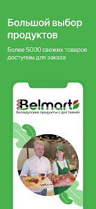 Belmart: Белорусские продукты