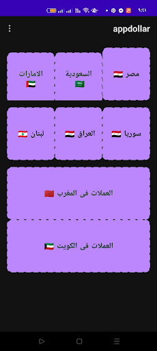 Android application أسعار الدولار اليوم screenshort