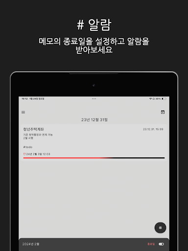 HASH - 메모 알람 달력