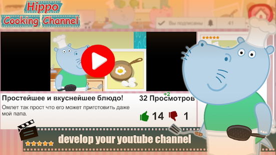 Cook Hippo: YouTube blogger 1.1.5 APK screenshots 16