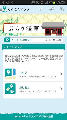 Android application てくてくマップ screenshort