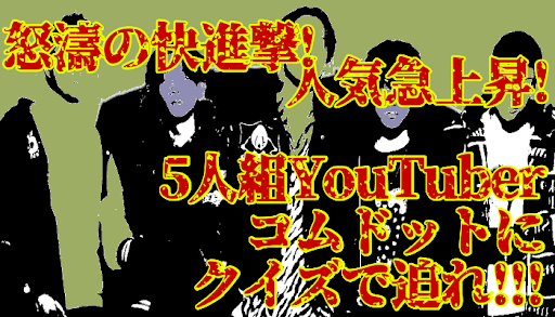 Download クイズforコムドット 大人気youtuberのファン検定をしてみよう 無料ゲームアプリ Free For Android クイズforコムドット 大人気youtuberのファン検定をしてみよう 無料ゲームアプリ Apk Download Steprimo Com