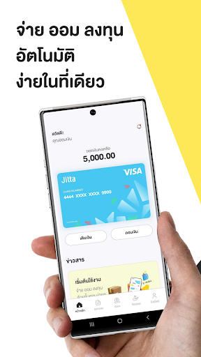 Android application Jitta Card: จ่าย ออม ลงทุน screenshort