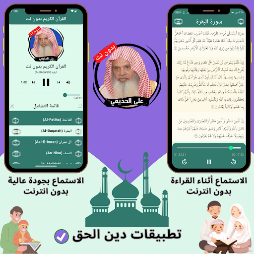 Ali Al-Hudhaifi without net Screen 2