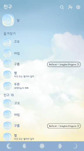 카카오톡 테마 - 하늘_깨끗한 아침 Screen 2