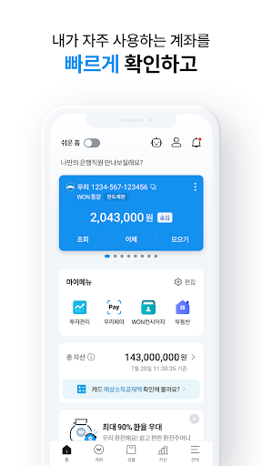 우리은행 우리WON뱅킹 Screen 2
