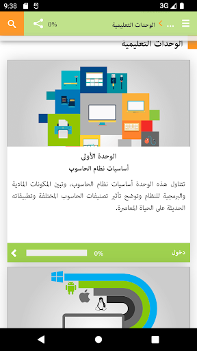 مبادئ الحاسوب - QOU Screen 2
