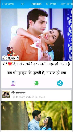 तेरे संग यारा २०२२ Screen 3