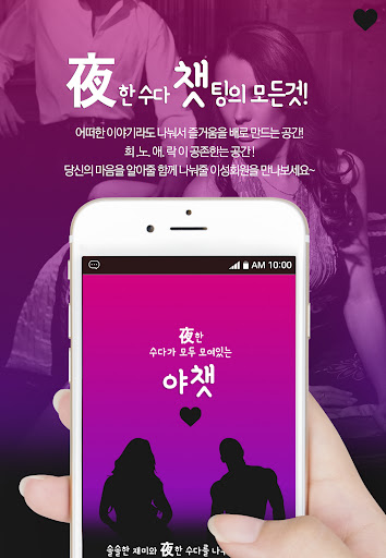 야챗 - 만남, 애인, 조건, 미시, 돌싱녀, 야한채팅 Screen 2