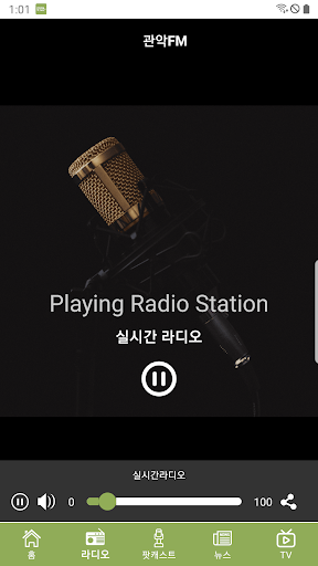관악FM 라디오 Screen 3