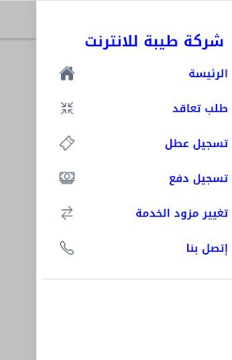 Android application TEBAH DSL screenshort