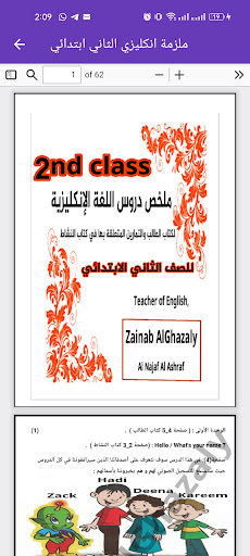 ملزمة انكليزي الثاني ابتدائي Screenshot 4 - AppWisp.com