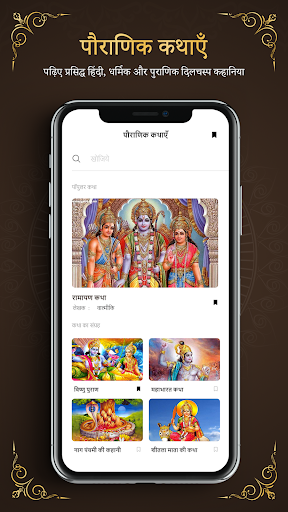 Android application 1000+ Hindi Stories screenshort