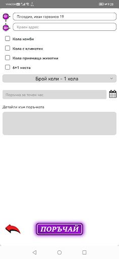 Виайлет Такси Пловдив