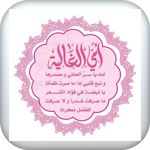 اغاني عيد الام 2021