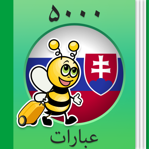آموزش اسلواکی - ۵٬۰۰۰ جملات دانلود در ویندوز