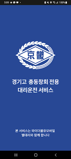 Android application 경기고 총동창회 대리운전 screenshort