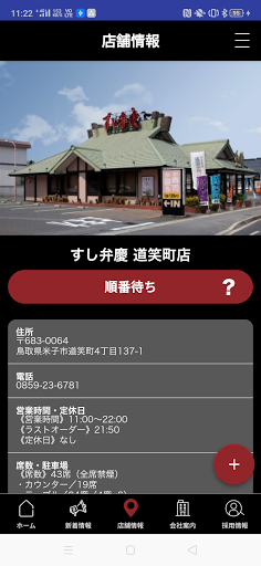 回転すし北海道 すし弁慶　公式アプリ Screen 3