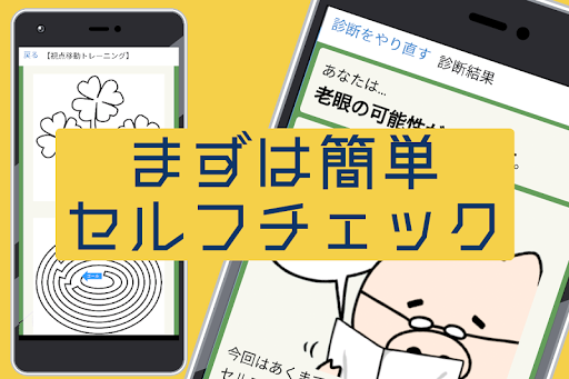 Updated 老眼 回復 無料 目が良くなるアプリ 動体視力トレーニング 近視 眼球 疲れ スマホ Pc Android App Mod Download 21