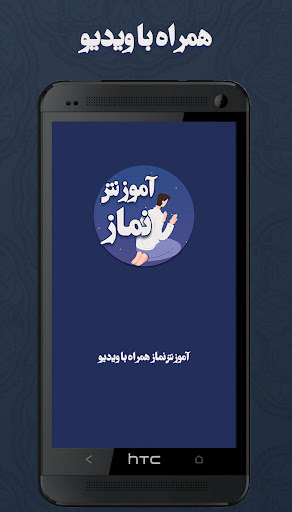 آموزش نماز شیعه: نماز اهل سنت Screen 2