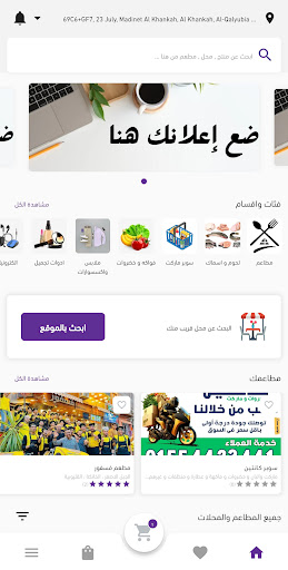Android application Cantten - كانتين screenshort
