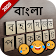 Bangla keyboard: Bengali Language keyboard typing icon