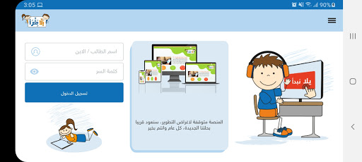 Android application يلا نقرأ screenshort