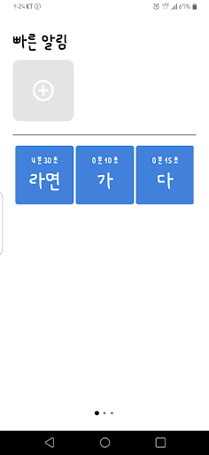 리마인더 - 빠른 알림 타이머 Screen 3