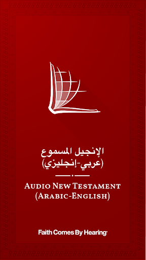 Arabic Bible with English Screen 2