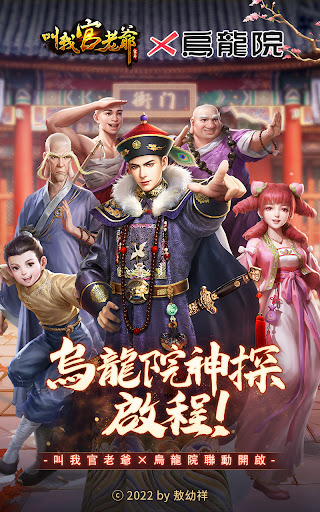 叫我官老爺 - 原創宮廷模擬當官手遊 APK MOD screenshots 1
