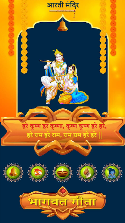 श्रीमद भागवत गीता BhagavadGita - 1.7 - (Android)