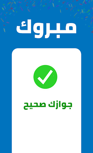 برنامج قراءة الرمز QR للجواز Screen 2
