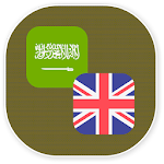 Cover Image of Download Arabic - English Translator 1.3 APK