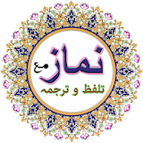 Complete Namaz Talaffuz or with Urdu Translation icon