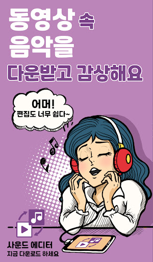 사운드에디터 - 비디오 오디오 (추출, 편집) Screen 2