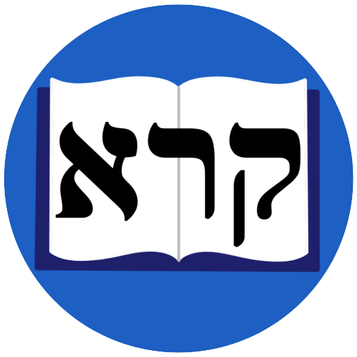 Lecturas en Hebreo Bíblico  Icon