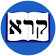 Lecturas en Hebreo Bíblico icon