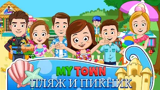 Game screenshot My Town : Пляж и пикник mod apk