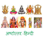 Hindi Ashtottara-अष्टोत्तर