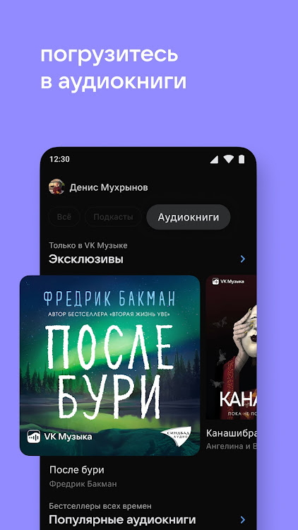 VK Music: playlists & podcasts - 6.2.53 - (Android)