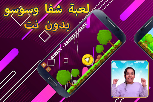 Android application shfa and soso game screenshort