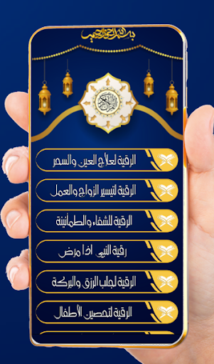 Android application Rokia charia ruqyah Quran mp3 screenshort