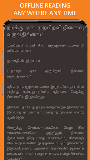 Vivekanandar Speech In Tamil Screenshot 4 - AppWisp.com