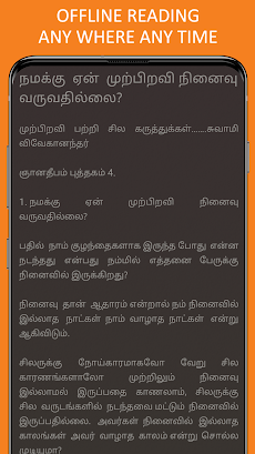 Vivekanandar Speech In Tamilのおすすめ画像4
