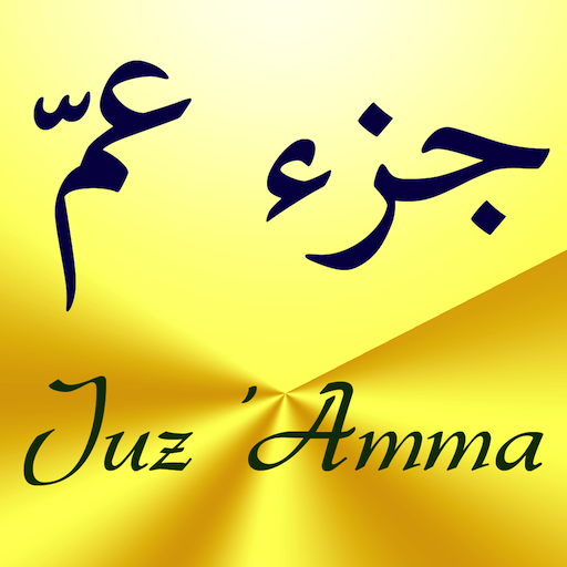 Juz Amma (sourates du Coran)