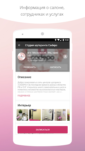 Сеть центров шугаринга №1 - CA Screen 3
