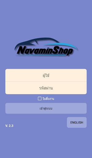 Android application NavaminShop GPS Tracking screenshort