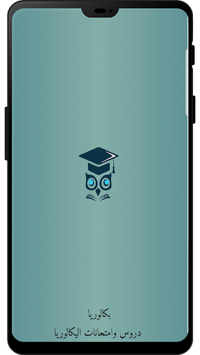 Android application امتحانات البكالوريا screenshort