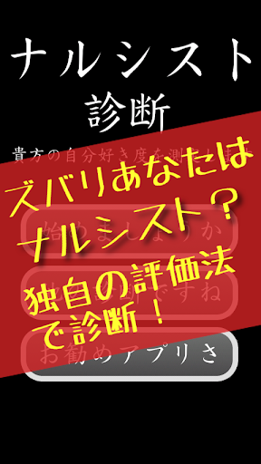 Download ナルシスト診断 自意識過剰ですが 何か Free For Android ナルシスト診断 自意識過剰ですが 何か Apk Download Steprimo Com