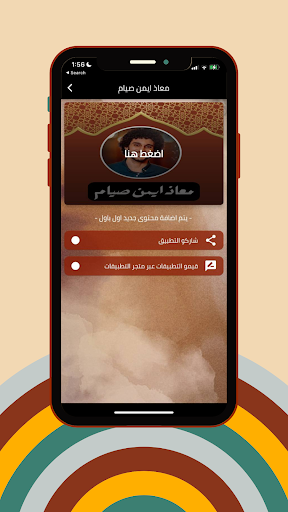 Android application تلاوات معاذ ايمن صيام screenshort